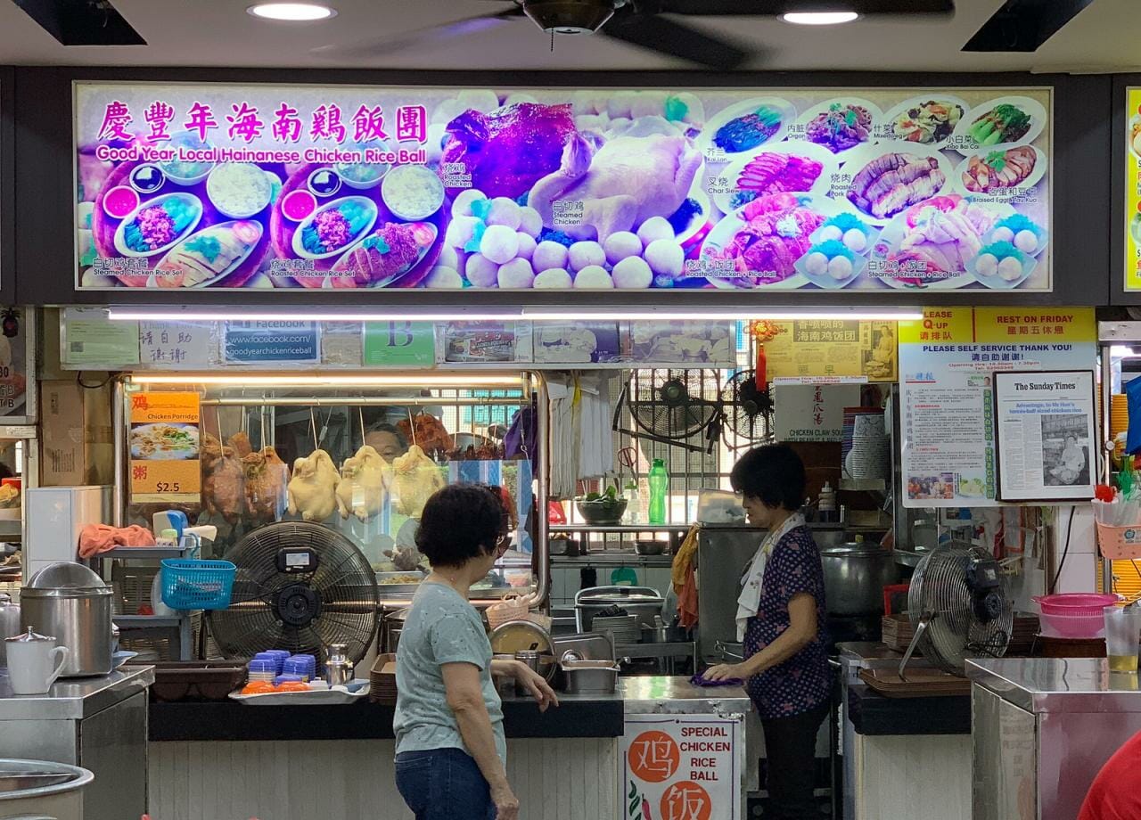 Good Year Local Hainanese Chicken Rice Ball - No More Driving Up to Malacca for Balls!