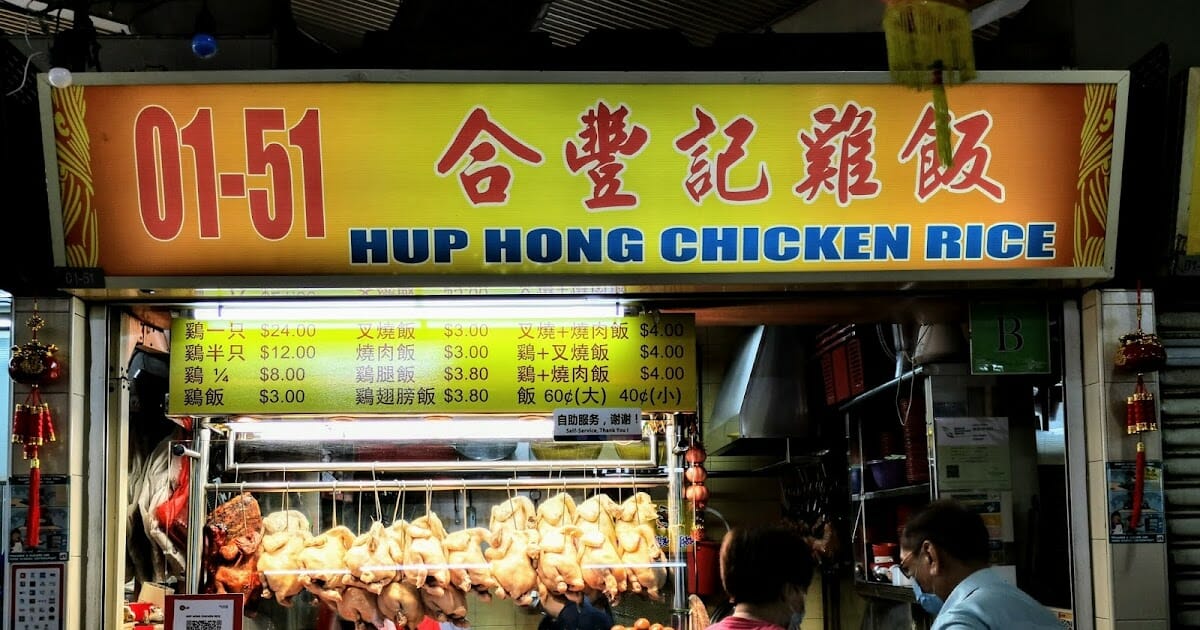 Hup Hong Chicken Rice. A Hidden Gem @ Yuhua Village Market & Food Centre 合豐记鸡饭 |Tony Johor Kaki Travels for Food · Heritage · Culture · Diplomacy