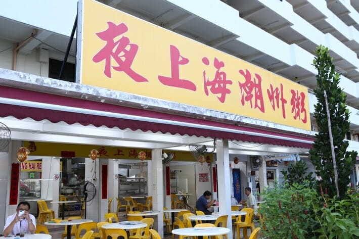  Ye Shang Hai – The Answer To All Your Supper Problems Is In Bukit Merah